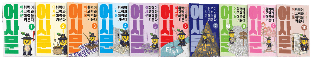 어사문 전권 표지
